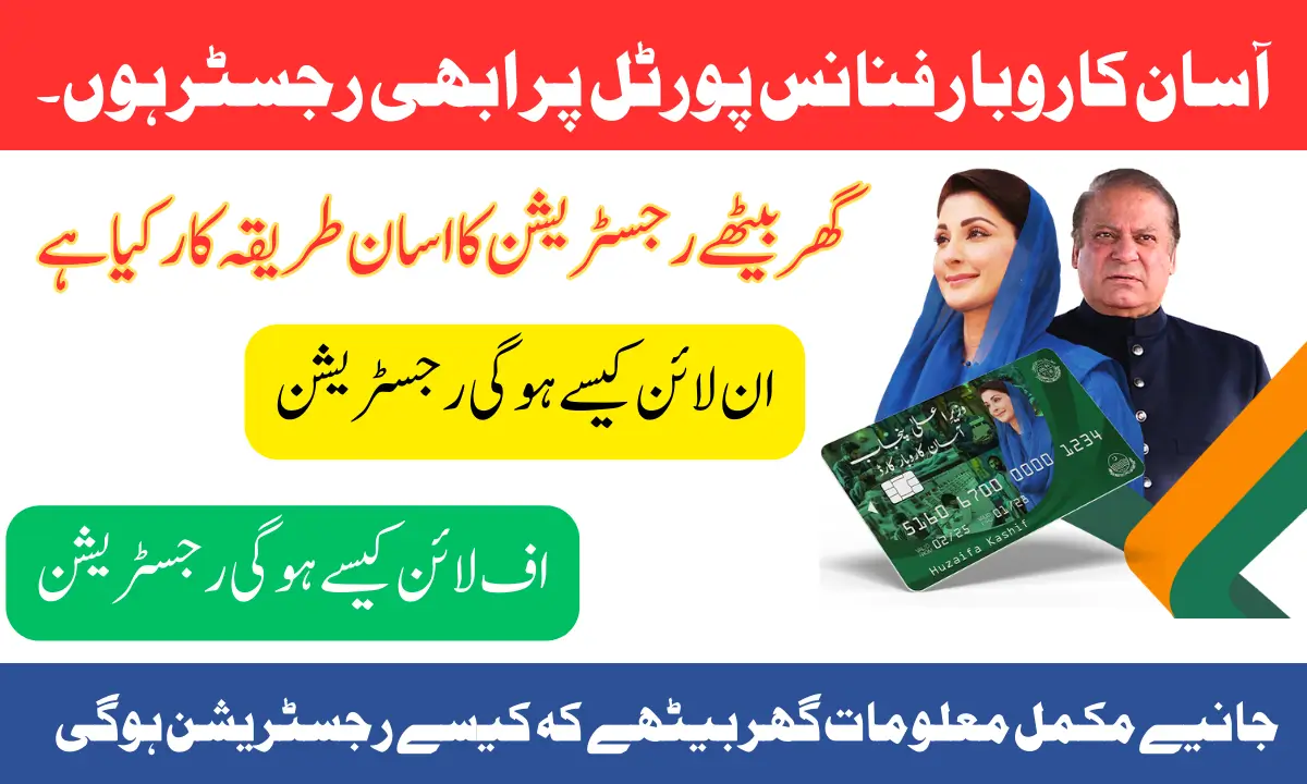 Asaan Karobar Finance Register Now at Portal akf.punjab.gov.pk