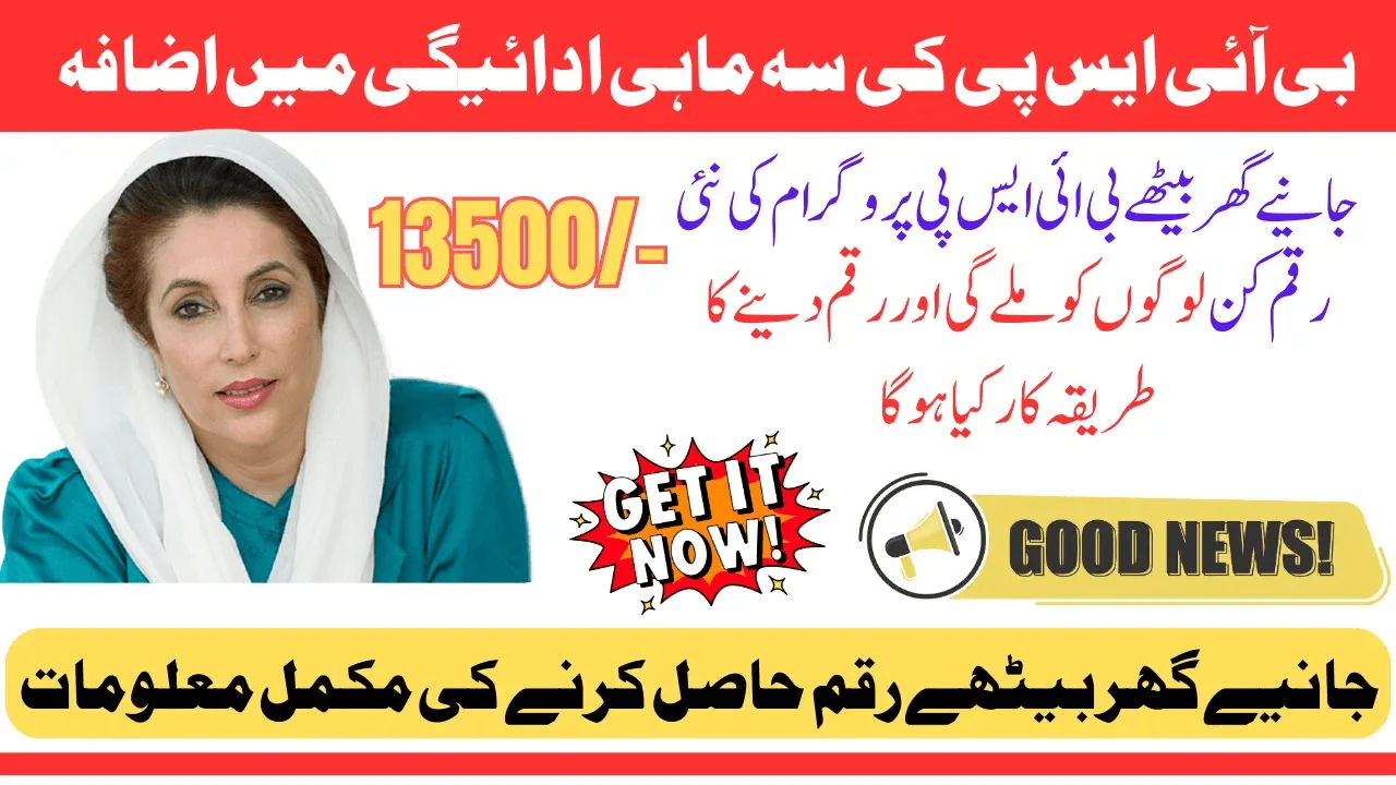 BISP Quarterly Payment Increase 2025 From 10500 To 13500 Who Is Eligible To Get Payment