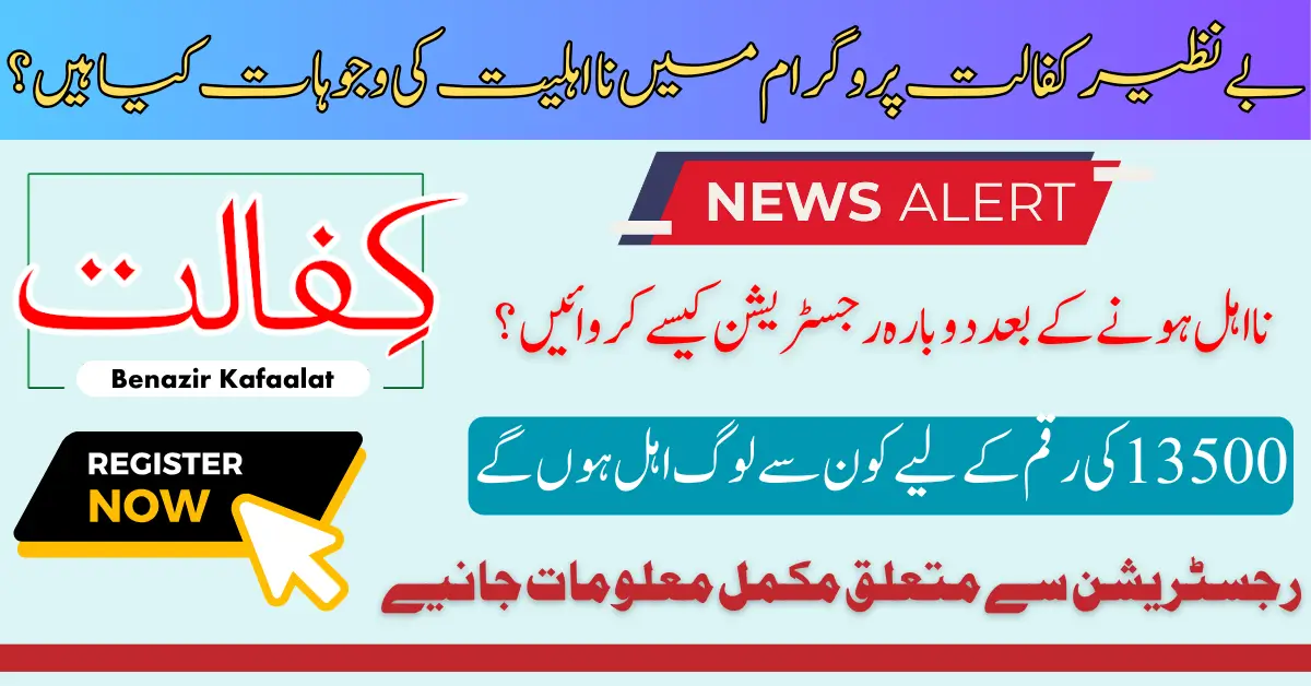 Benazir Kafaalat Program Ineligibility