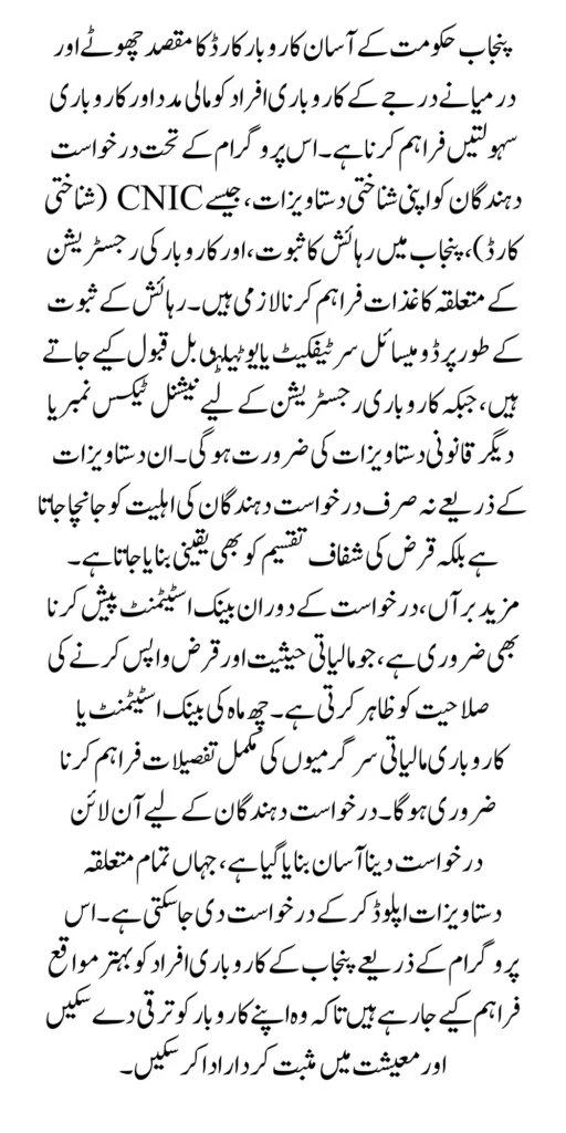 Latest Update: Documents Required for the Asaan Karobar Card 2025