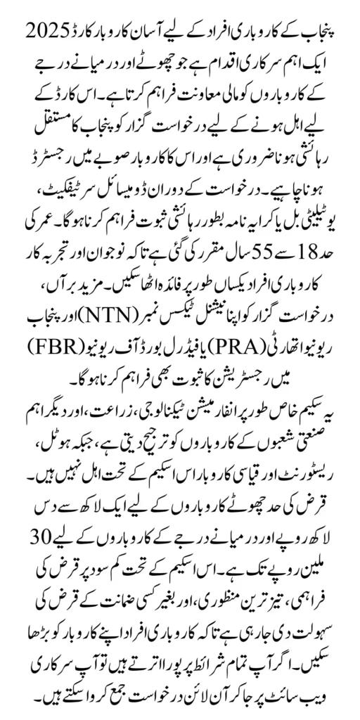 Latest Updates: Eligibility Criteria for the Asaan Karobar Card 2025