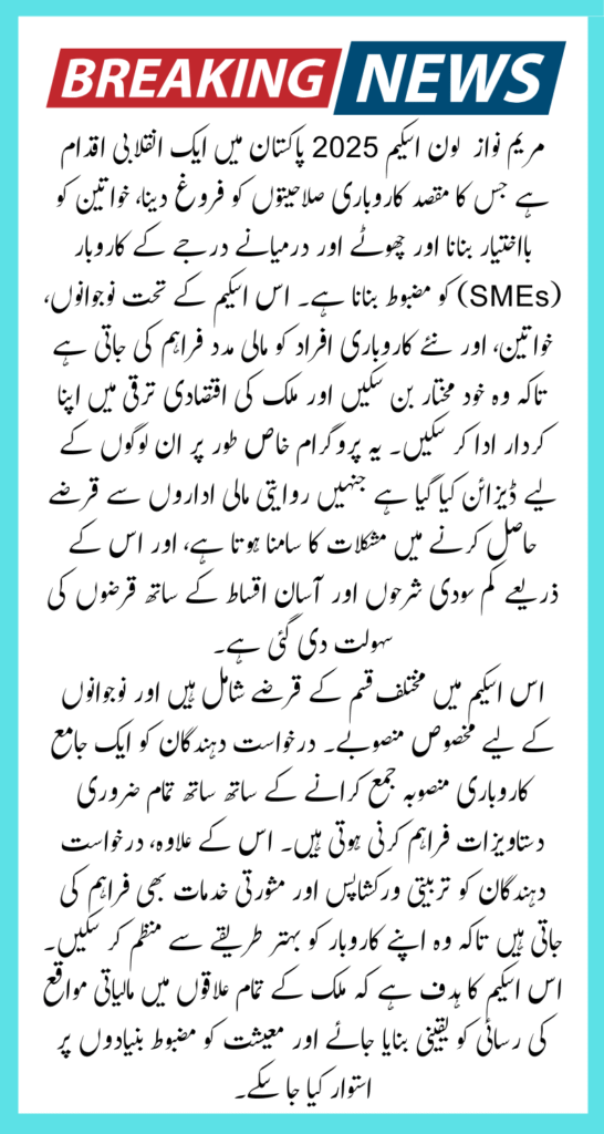 Maryam Nawaz Loan Scheme 2025 Know Complete Registration Process