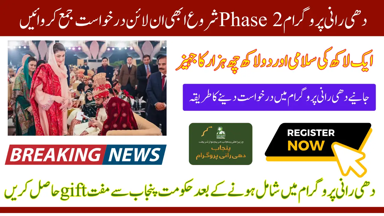 Dhee Rani Program Phase 2 Started In 2025 For Poor Unmarried Know How To Apply