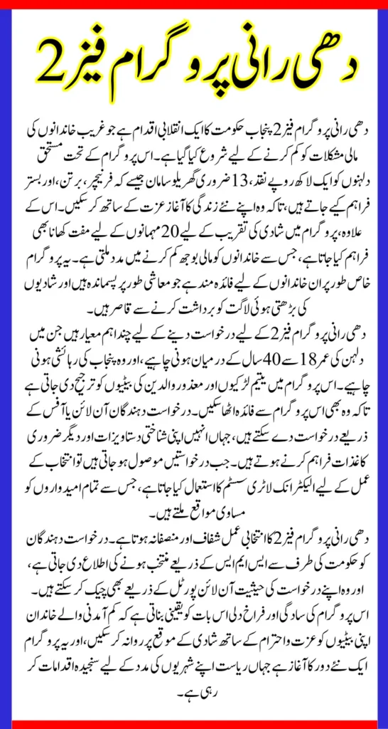 Dhee Rani Program Phase 2 Started In 2025 For Poor Unmarried Know How To Apply