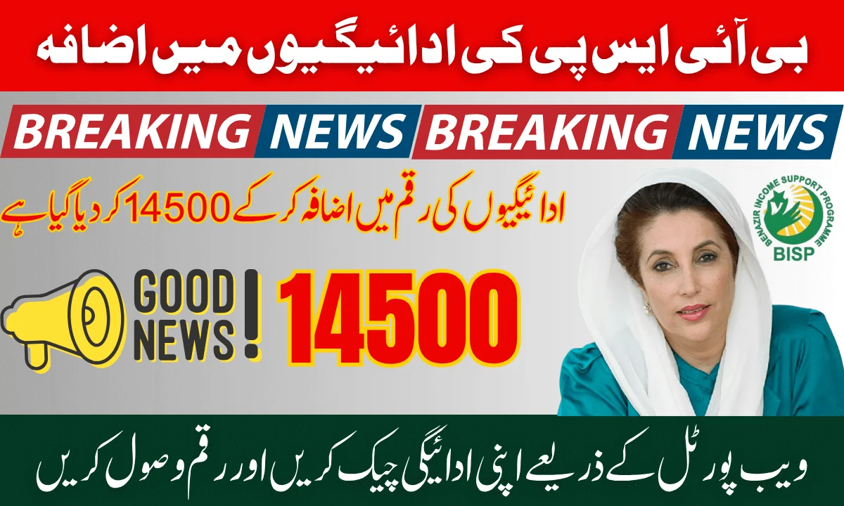 Ehsaas Kafalat 2025 Payment Increased From 13500 To 14500 Know Complete Details