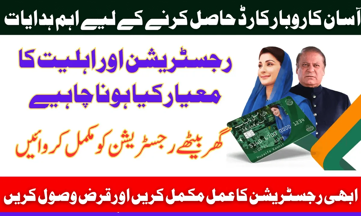 Instructions For The Asaan Karobar Card 2025 Latest Update
