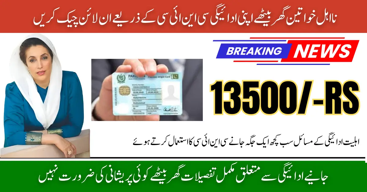 BISP 8171 Result Check by CNIC, No Pre-Registration Needed