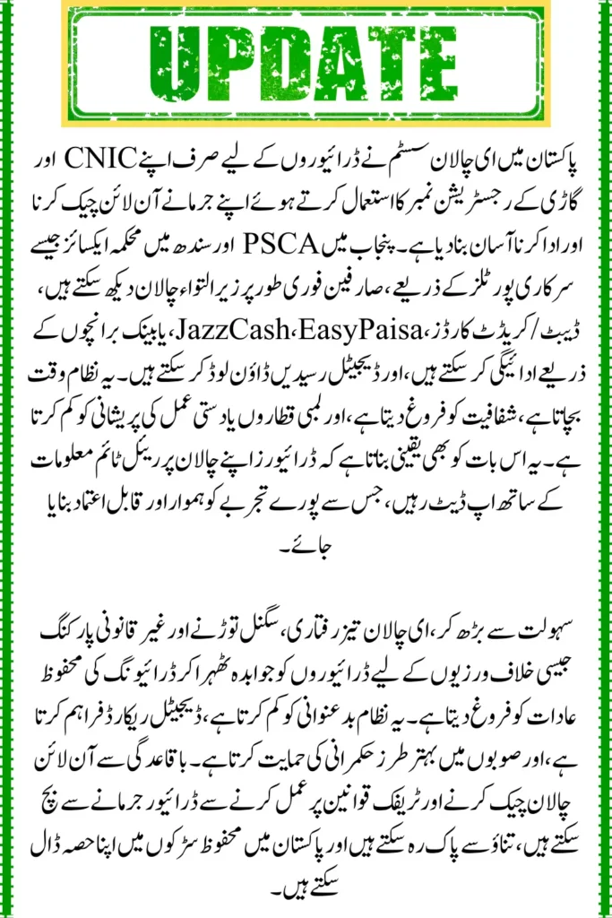 E Challan Check Online CNIC via Web Portal, Quick and Easy Method 2025
