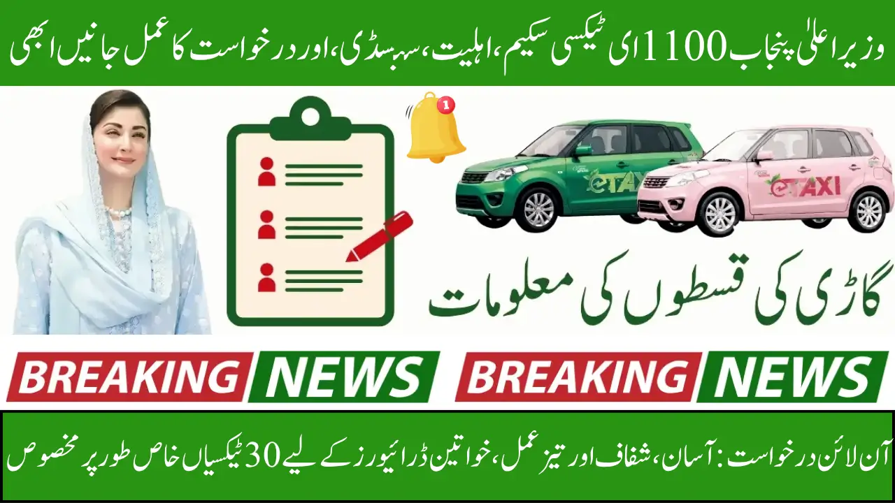 CM Punjab E-Taxi Scheme 2025, Loan Repayments, and Balloting Process Explore