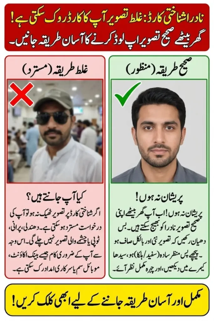 NADRA CNIC Photo Upload Requirements & Tips for First-Time Users