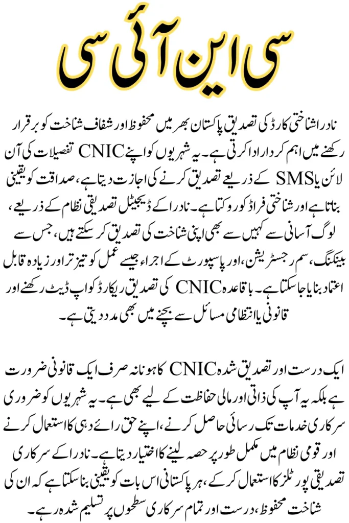 CNIC Verification Through NADRA : Check Your ID Card Status Online Easily