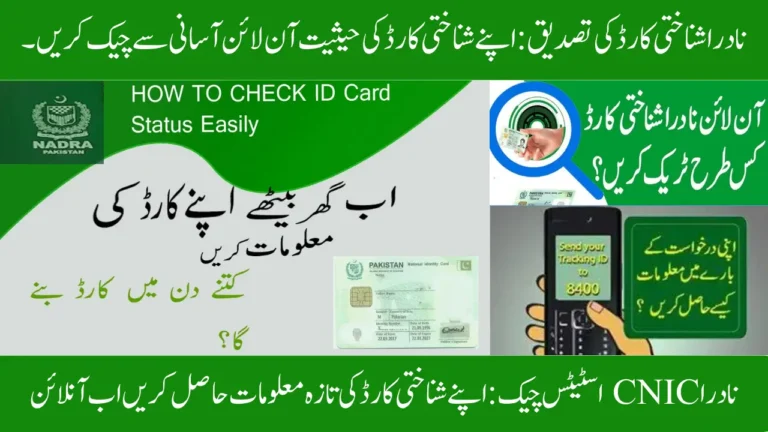CNIC Verification Through NADRA : Check Your ID Card Status Online Easily