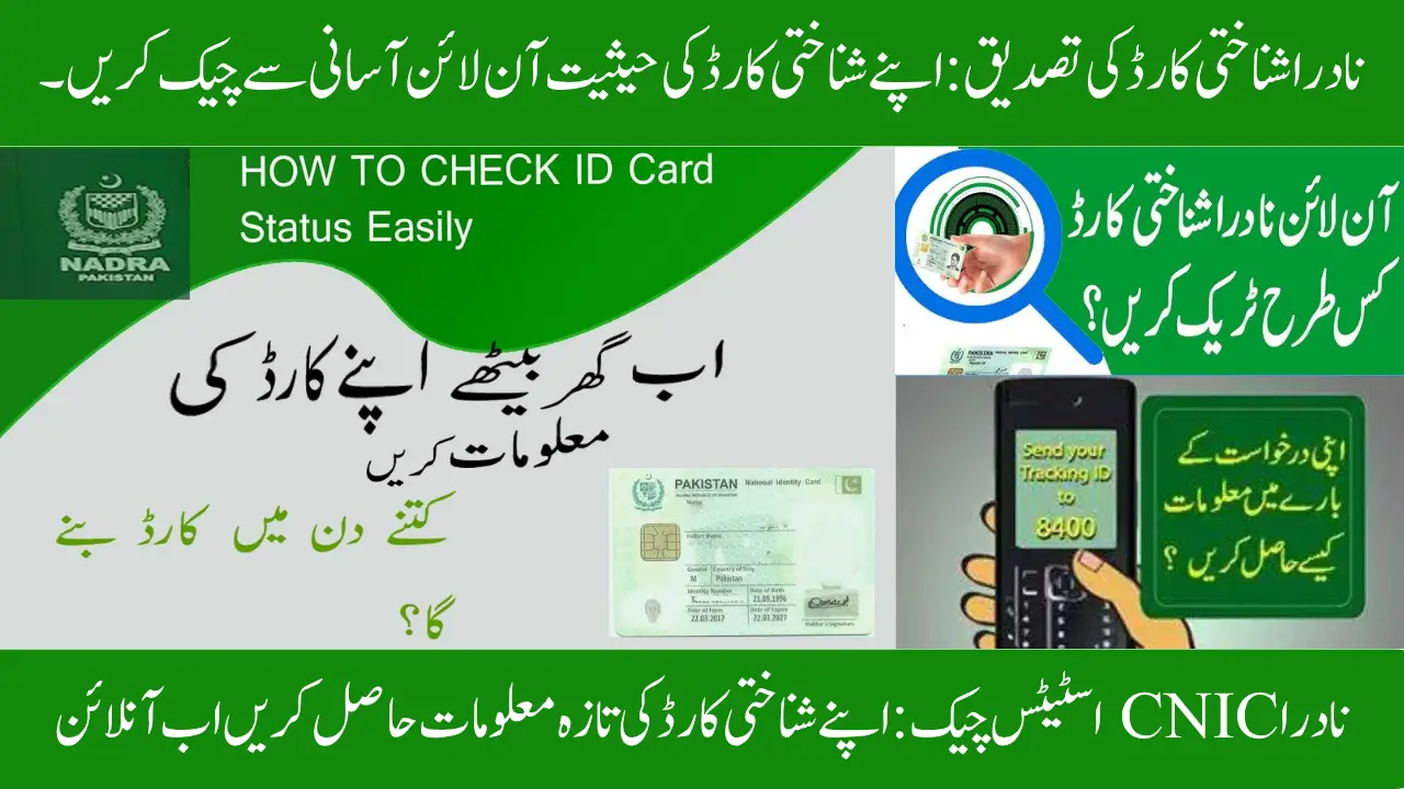 CNIC Verification Through NADRA : Check Your ID Card Status Online Easily