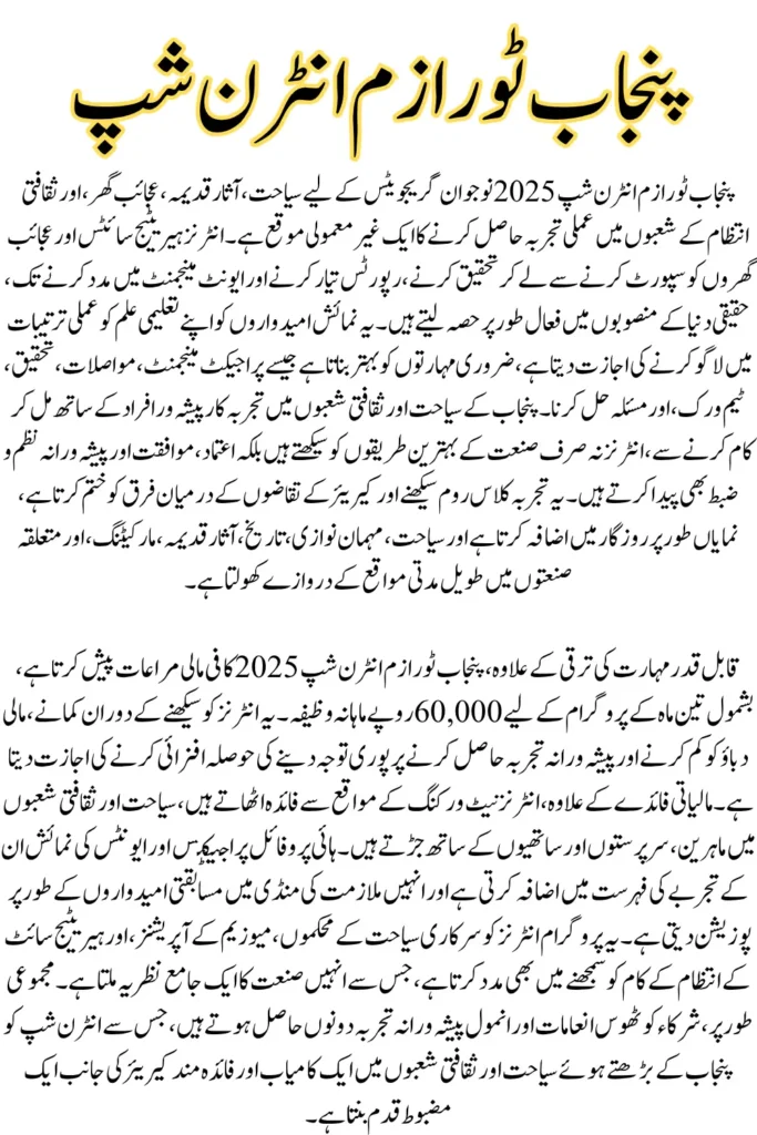 Punjab Tourism Internship 2025 - Paid Internship Opportunity with 60K Stipend
