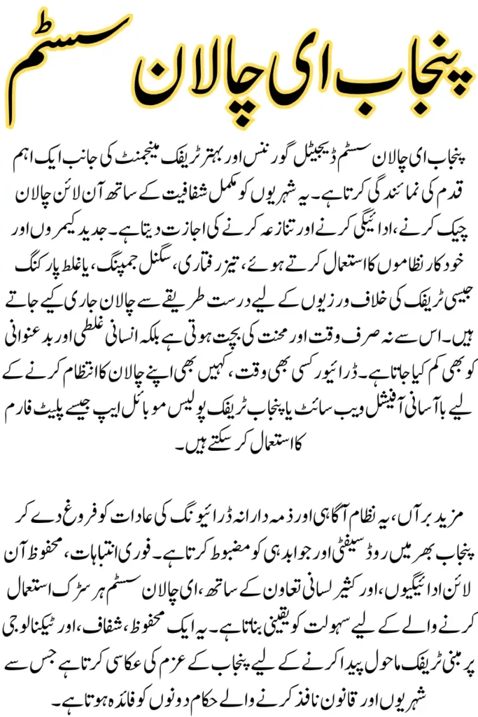 E-Challan in Punjab: Check and Pay Your Traffic Fines Online, and Official Website, App & Payment Methods