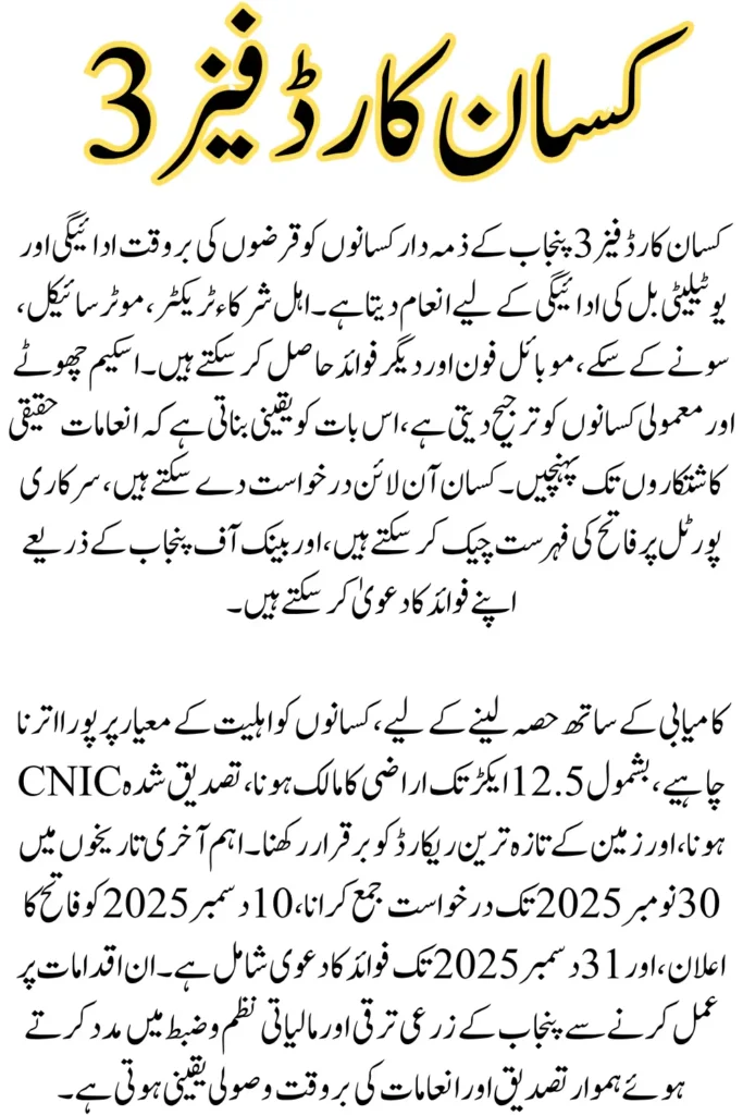 Punjab Govt Reveals Kisan Card Phase 3 Winner List – Full Details Here, How to Check & Claim
